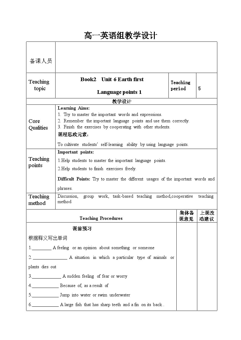 Language points2023-2024学年高中英语外研版2019必修第二册Unit6教案01