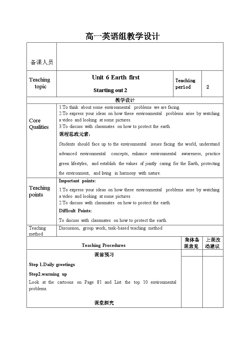 Starting out 2023-2024学年高中英语外研版2019必修第二册Unit6教案01