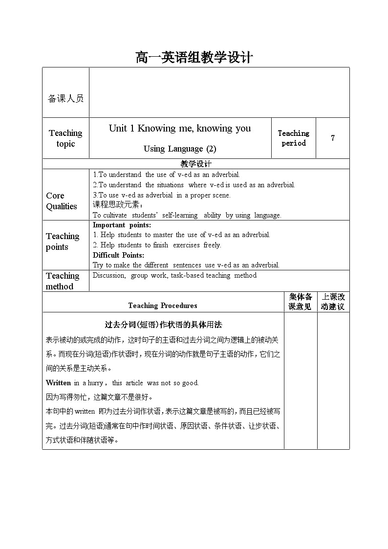 Unit 1 Knowing Me, Knowing You Using Language(2) 教学设计-2022-2023学年高中英语外研版（2019）必修第三册01