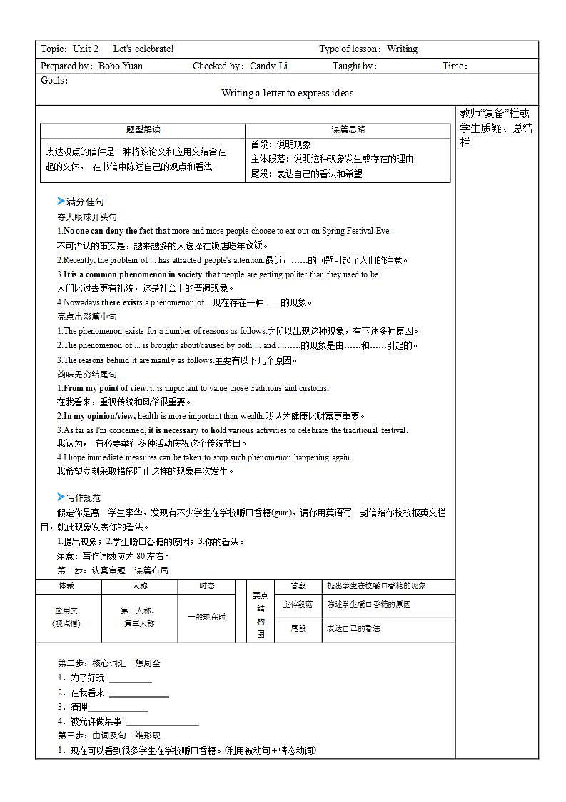 Unit 2 Let's Celebrate! Presenting ideas Writing 写作表达观点的议论文学案-2022-2023学年高中英语外研版（2019）必修第二册01