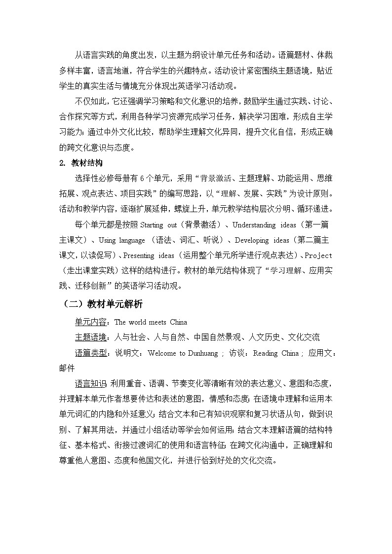 Unit 3 The World Meets China Developing Ideas_ Reading China 教学设计 2022-2023学年外研版高中英语选择性必修第四册02