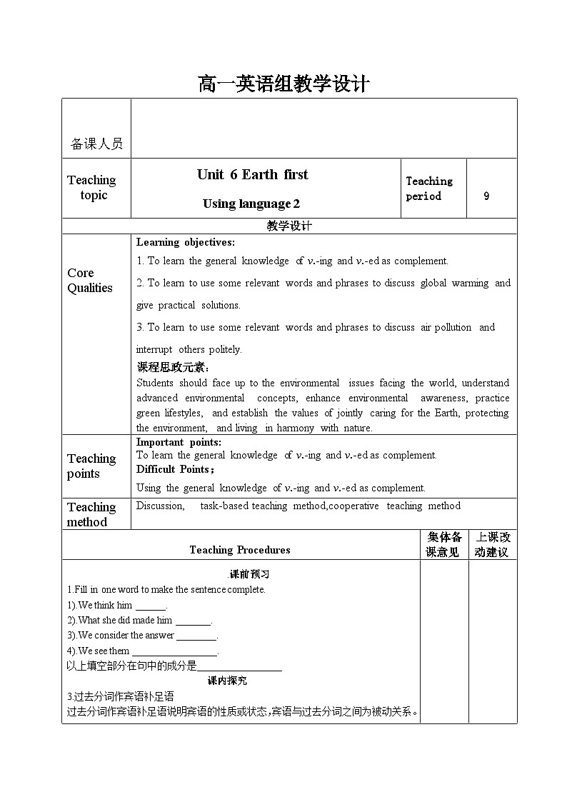Using langage教案（2）2023-2024学年高中英语外研版2019必修第二册Unit6教案01