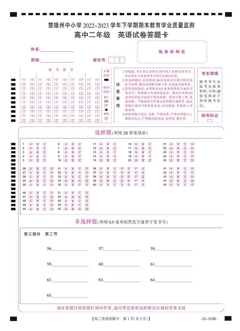 云南省楚雄州2022-2023学年高二下学期期末考试英语试题01
