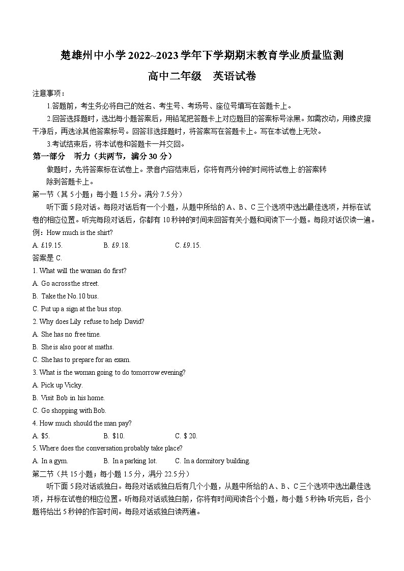 云南省楚雄州2022-2023学年高二下学期期末考试英语试题01