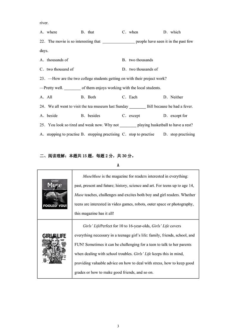 2023年山东省普通高校招生(春季)考试英语试题03