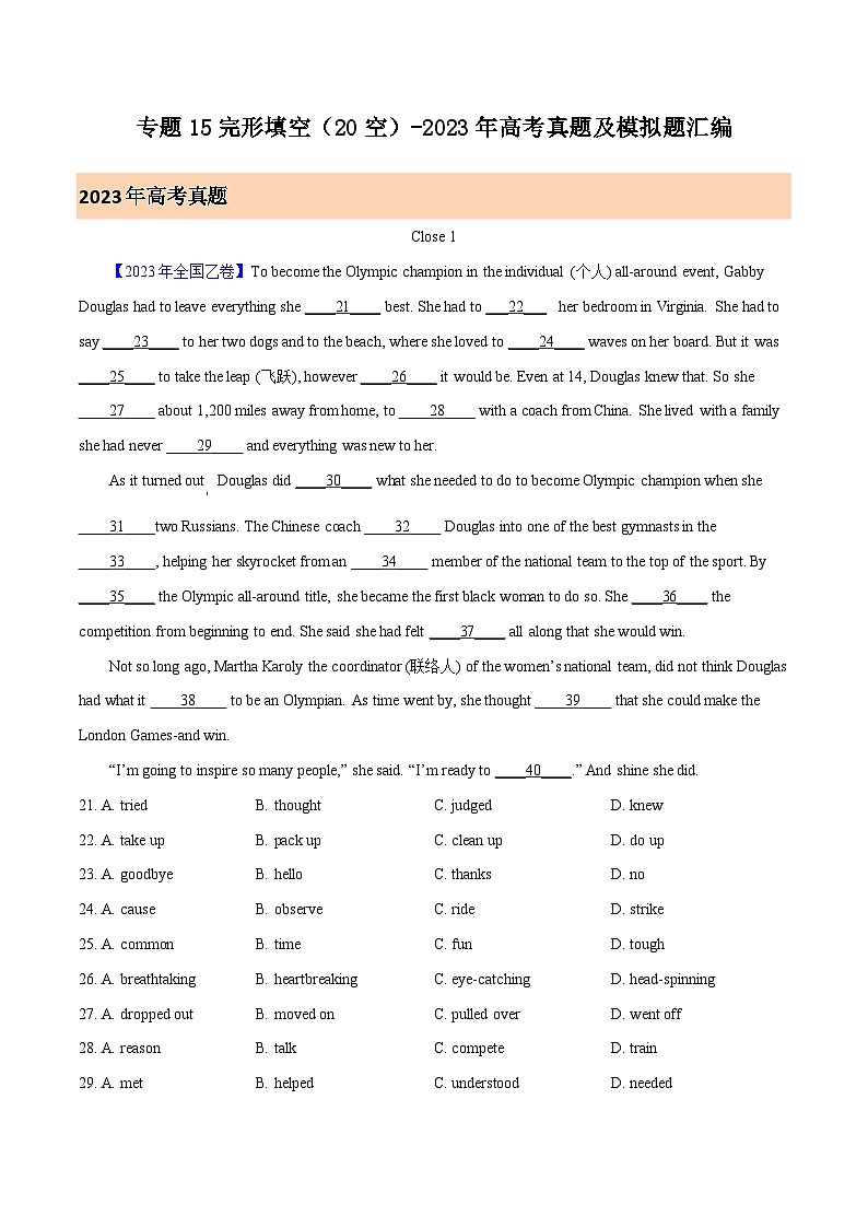 2023年高考真题和模拟题英语分项汇编（全国通用）专题15 完形填空(全国卷20空)（原卷版）第1页