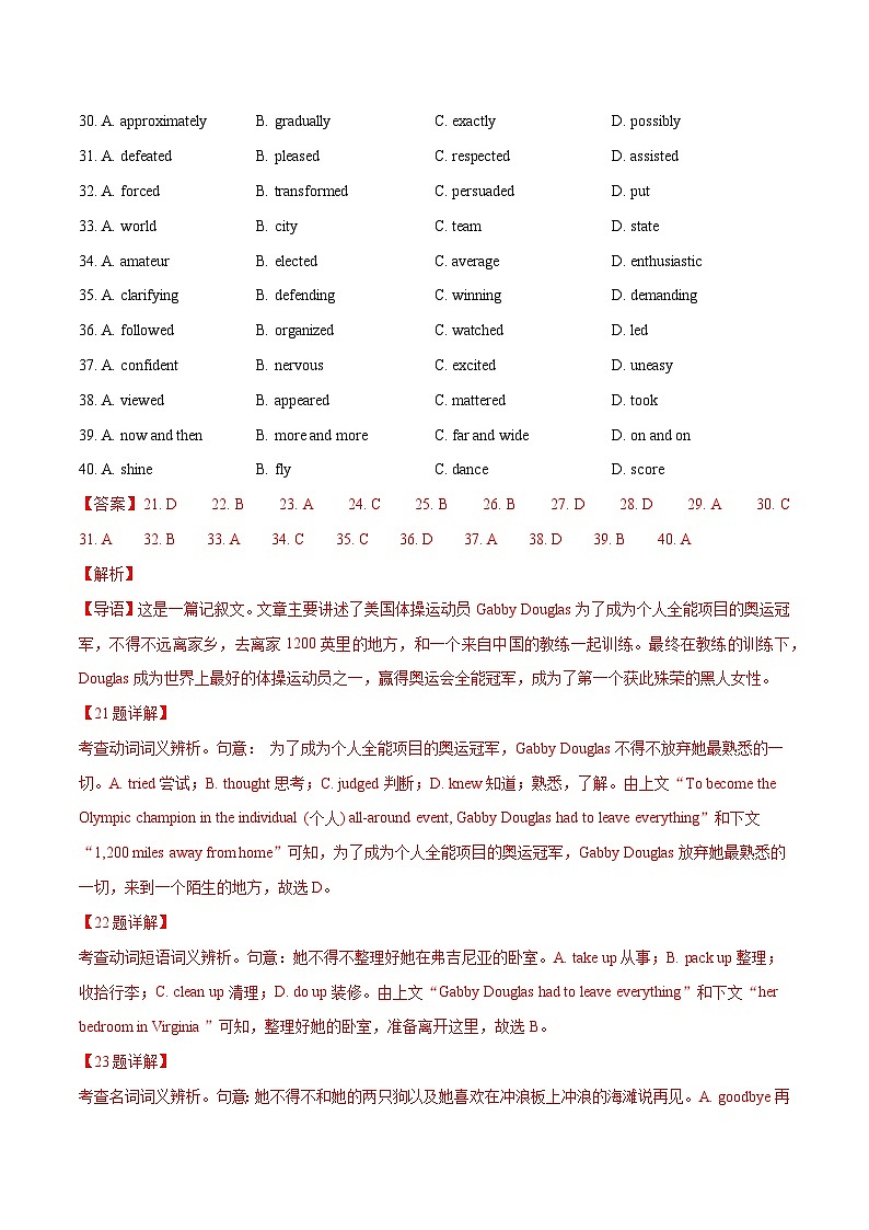 2023年高考真题和模拟题英语分项汇编（全国通用）专题15 完形填空(全国卷20空)（解析版）第2页