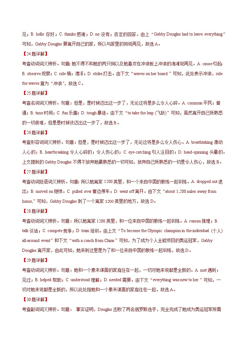 2023年高考真题和模拟题英语分项汇编（全国通用）专题15 完形填空(全国卷20空)（解析版）第3页