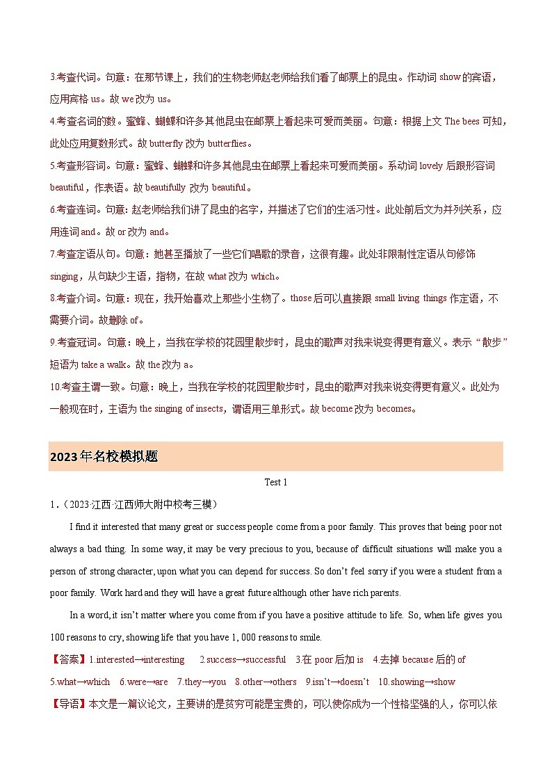 2023年高考真题和模拟题英语分项汇编（全国通用）专题18 短文改错（解析版）第3页
