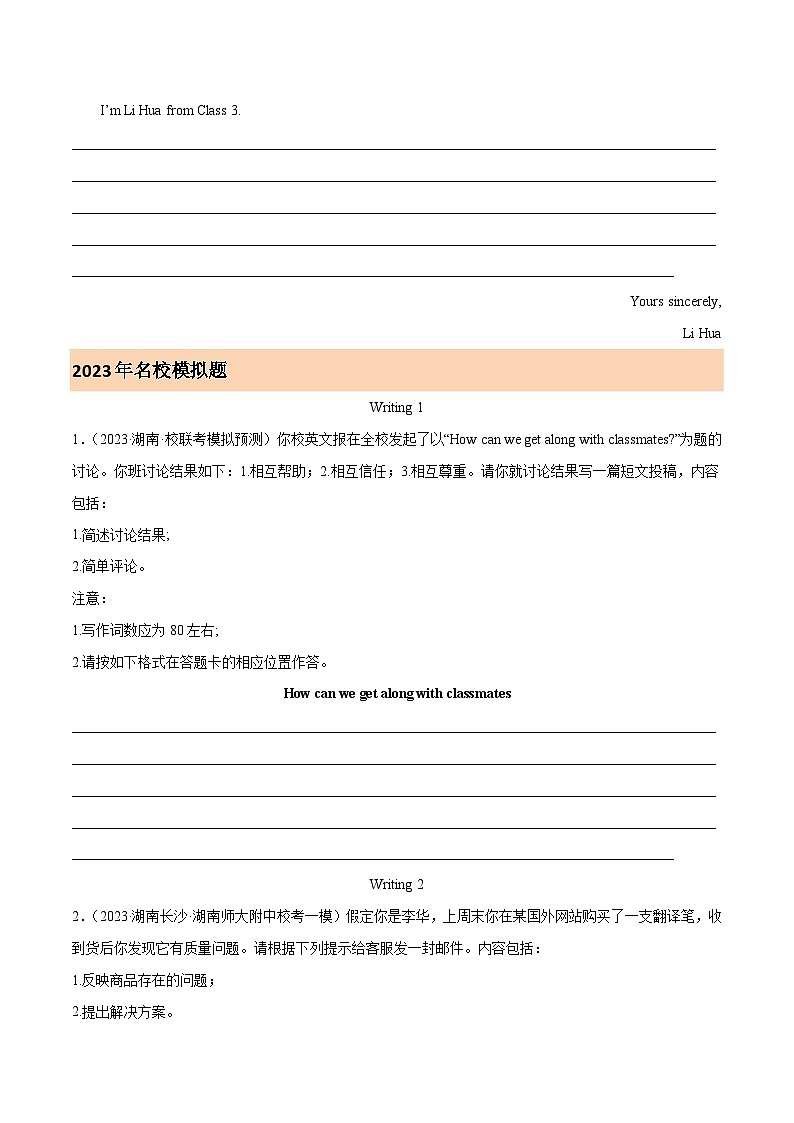 2023年高考真题和模拟题英语分项汇编（全国通用）专题19 应用文写作（新高考卷）（原卷版）第2页