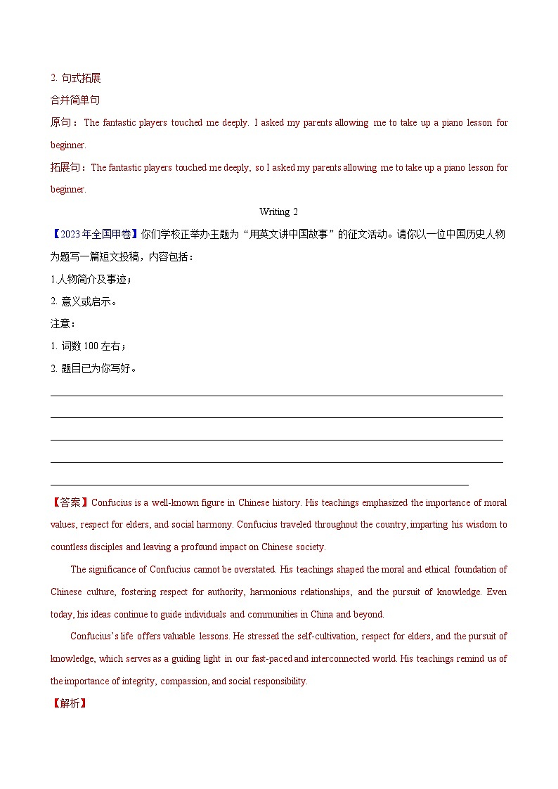 2023年高考真题和模拟题英语分项汇编（全国通用）专题20 应用文写作02