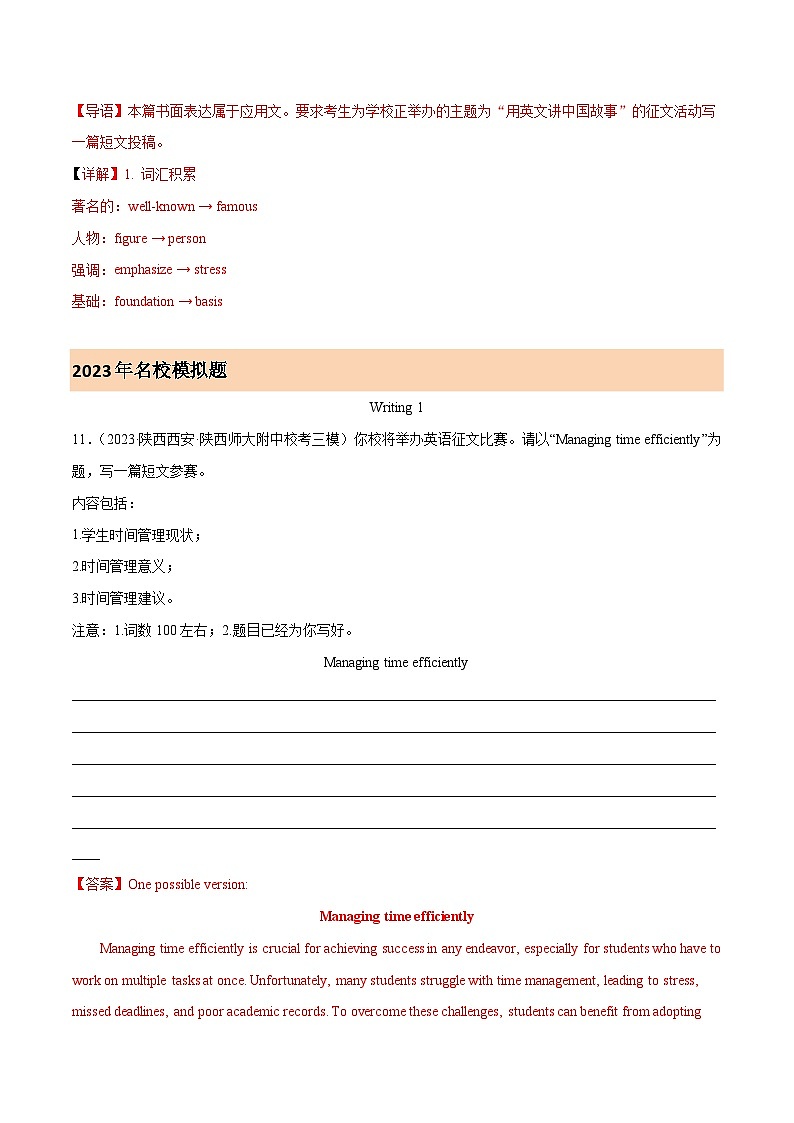 2023年高考真题和模拟题英语分项汇编（全国通用）专题20 应用文写作03