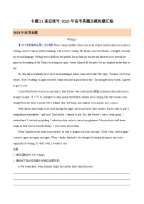 2023年高考真题和模拟题英语分项汇编（全国通用）专题21 读后续写（新高考卷）