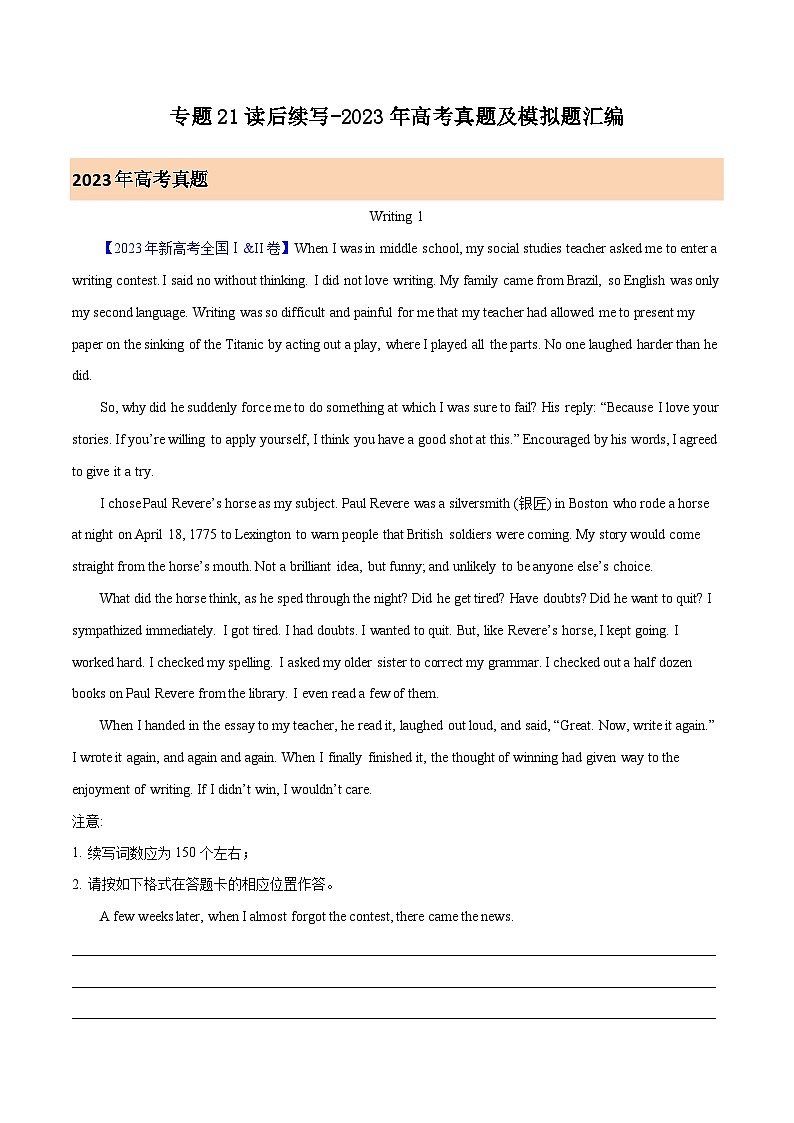 2023年高考真题和模拟题英语分项汇编（全国通用）专题21 读后续写（新高考卷）01