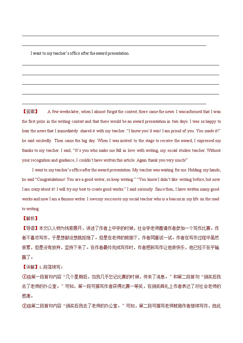 2023年高考真题和模拟题英语分项汇编（全国通用）专题21 读后续写（新高考卷）02