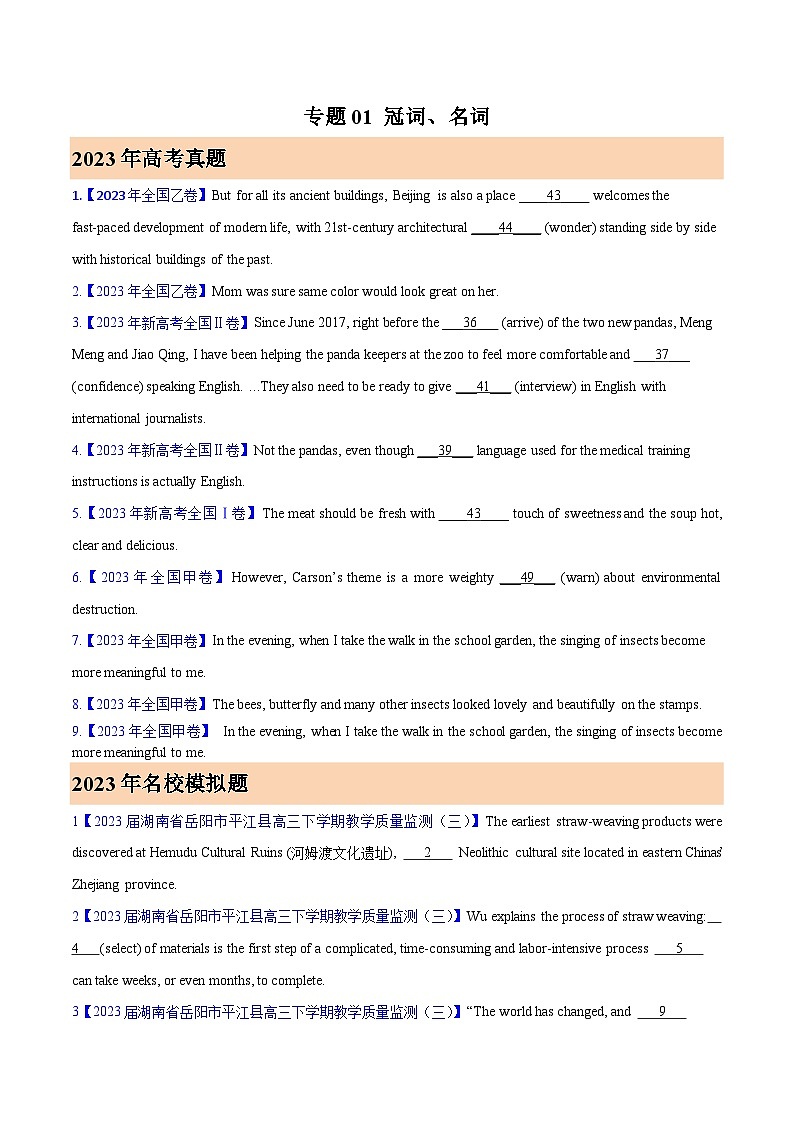 2023年高考真题和模拟题英语分项汇编（全国通用）专题01冠词、名词 (原卷版)第1页