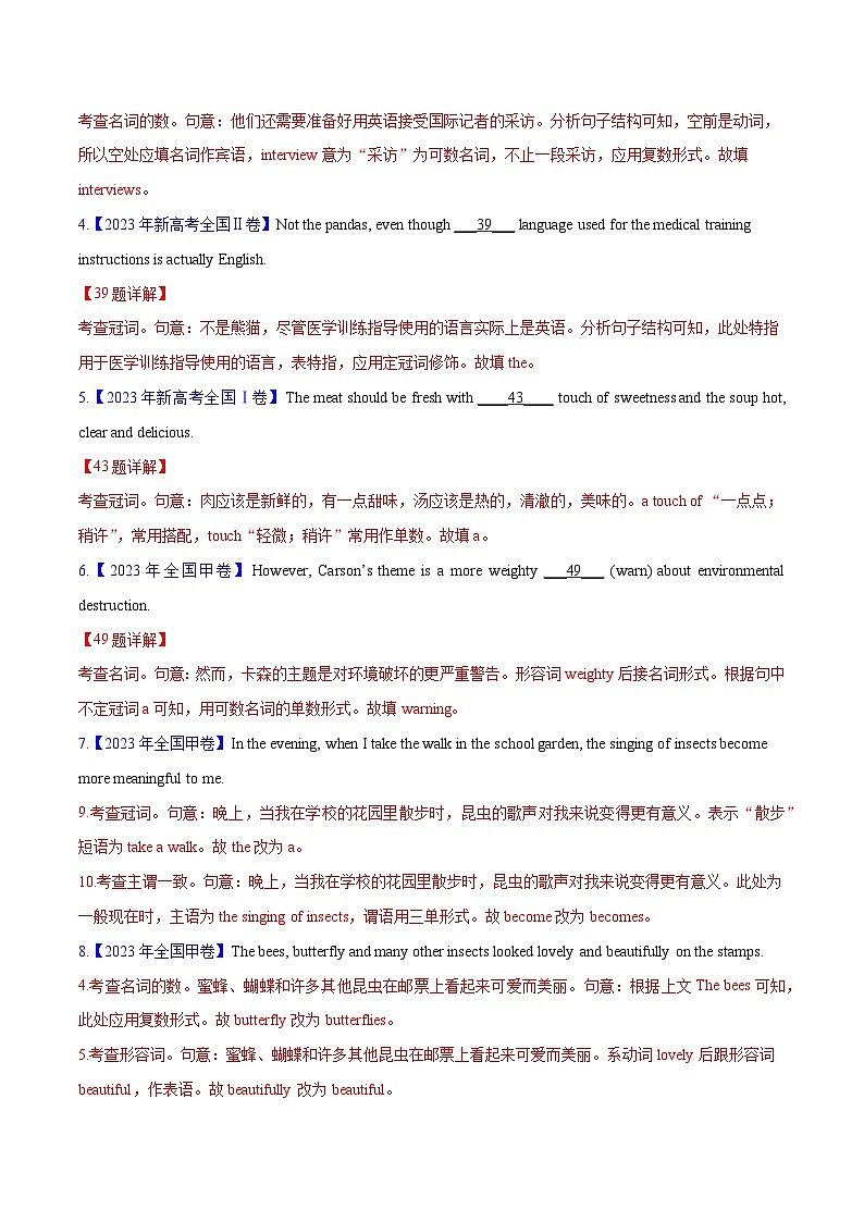 2023年高考真题和模拟题英语分项汇编（全国通用）专题01冠词、名词 (解析版)第2页