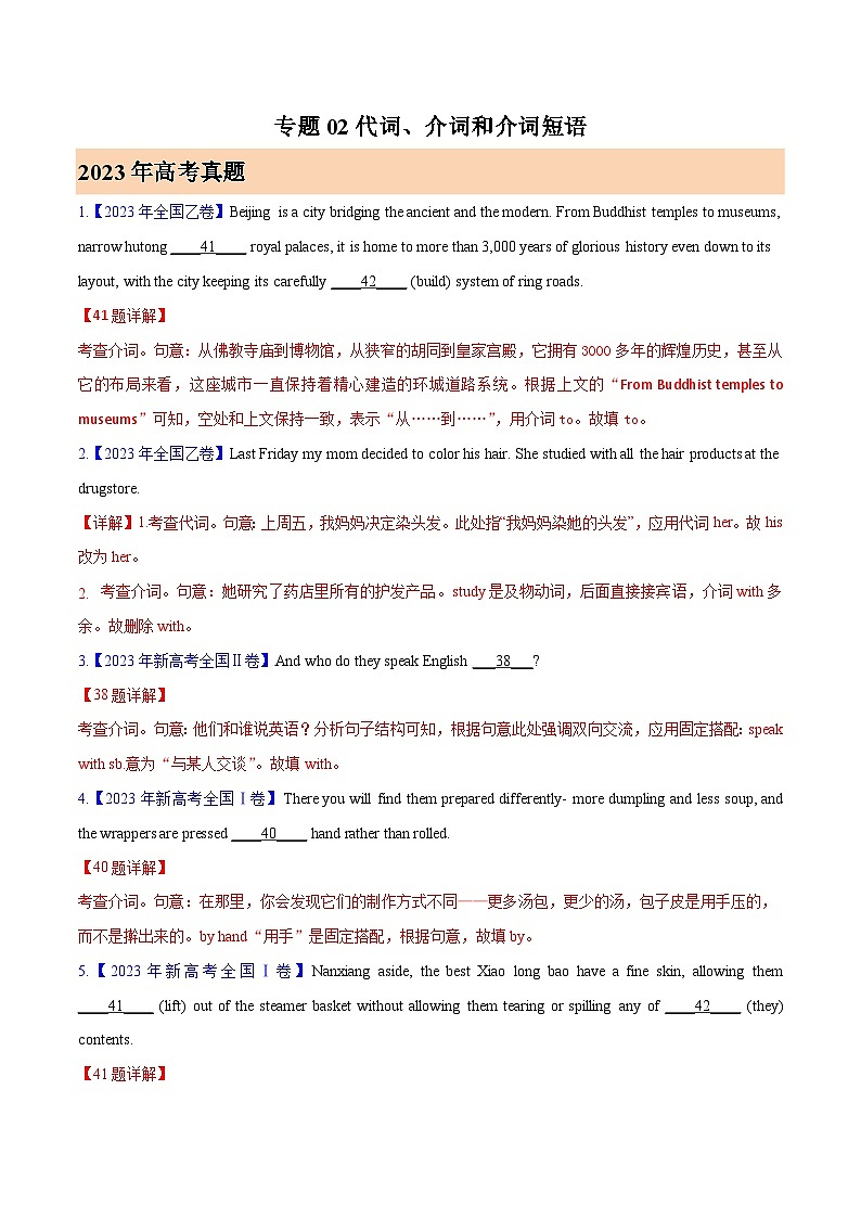 2023年高考英语真题及模拟题英语分项汇编（全国通用）专题02 代词、介词和介词短语01