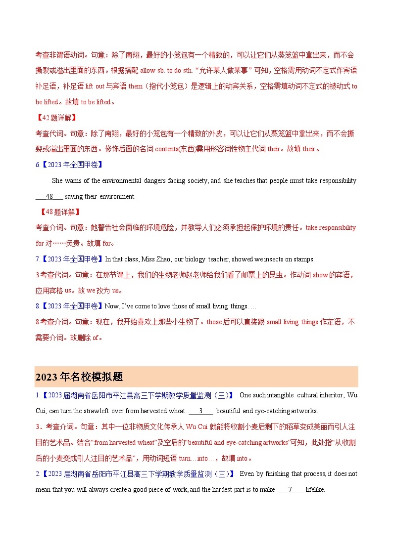 2023年高考英语真题及模拟题英语分项汇编（全国通用）专题02 代词、介词和介词短语02