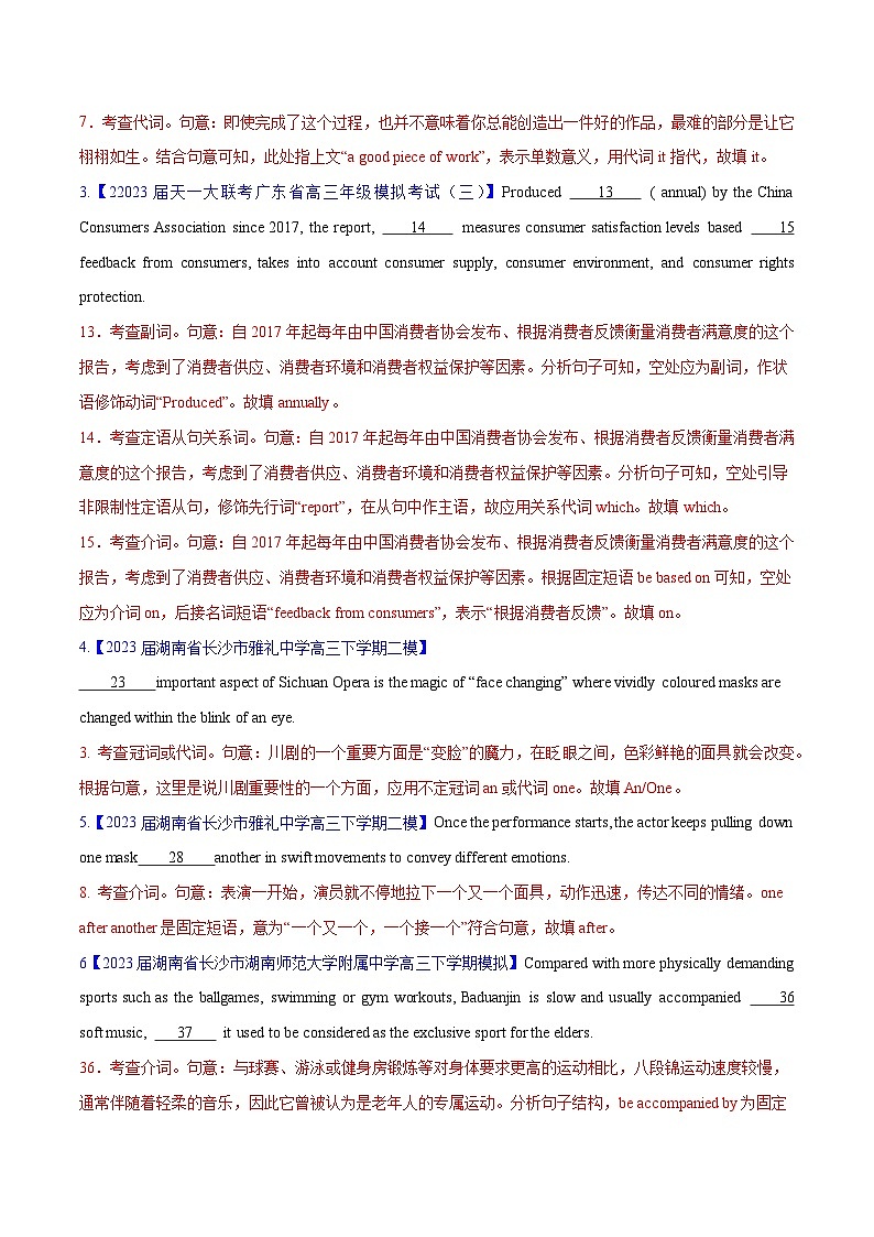 2023年高考英语真题及模拟题英语分项汇编（全国通用）专题02 代词、介词和介词短语03