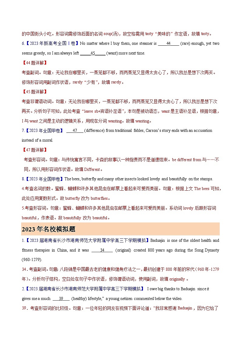 2023年高考英语真题及模拟题英语分项汇编（全国通用）专题03 形容词和副词02