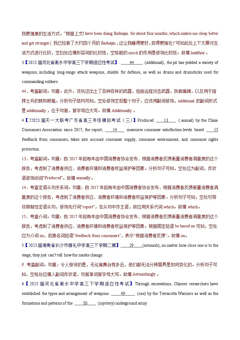 2023年高考英语真题及模拟题英语分项汇编（全国通用）专题03 形容词和副词03