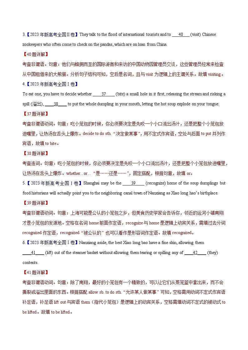 2023年高考英语真题及模拟题英语分项汇编（全国通用）专题04 非谓语动词02