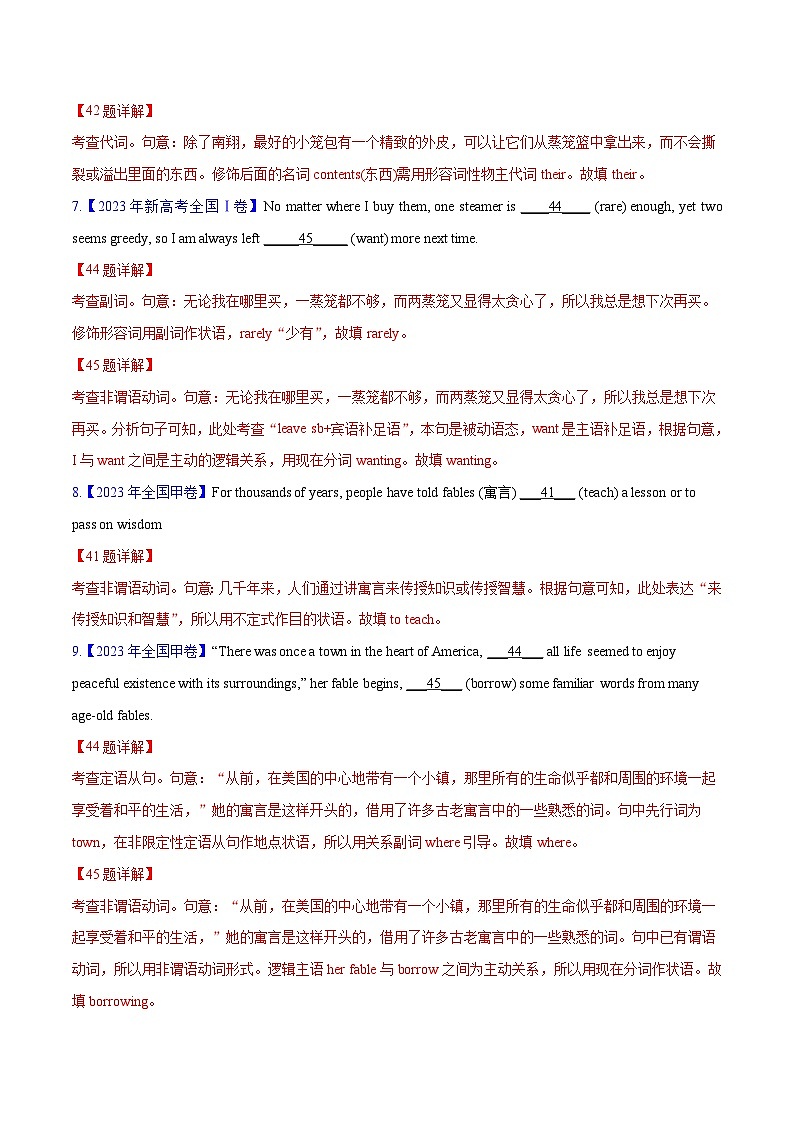 2023年高考英语真题及模拟题英语分项汇编（全国通用）专题04 非谓语动词03