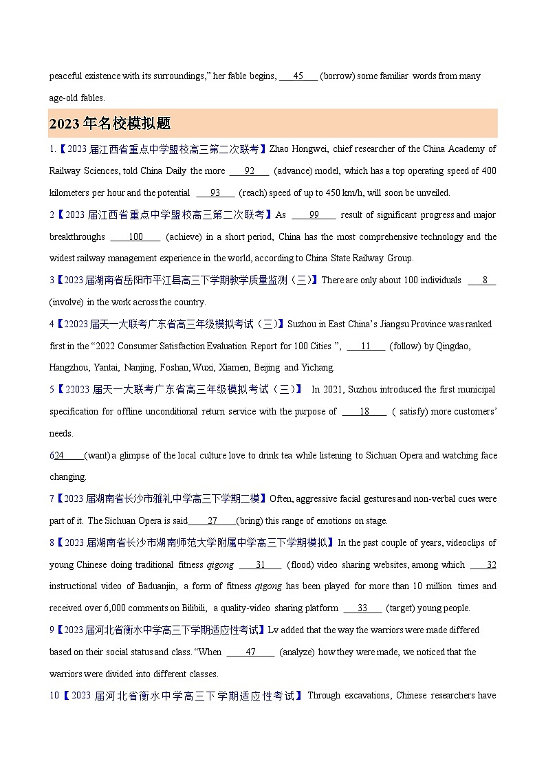 2023年高考英语真题及模拟题英语分项汇编（全国通用）专题04 非谓语动词02