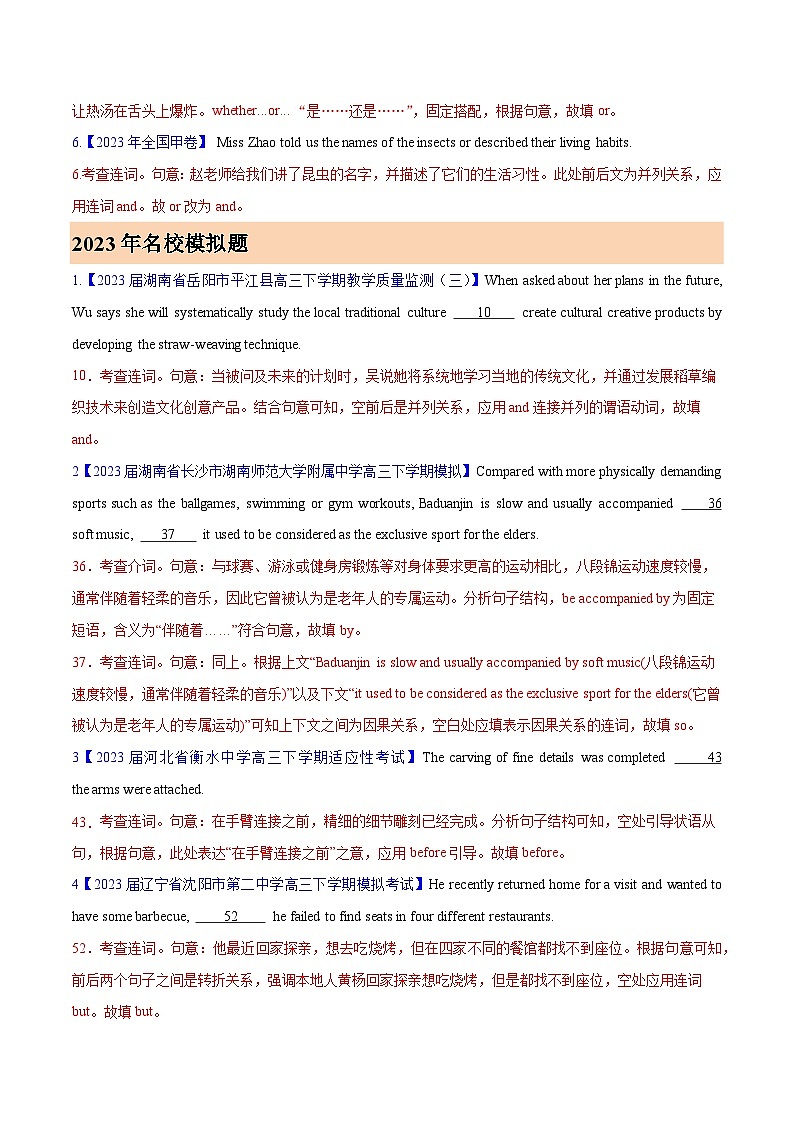 2023年高考真题和模拟题英语分项汇编（全国通用）专题08 并列连词和状语从句 (解析版)第2页