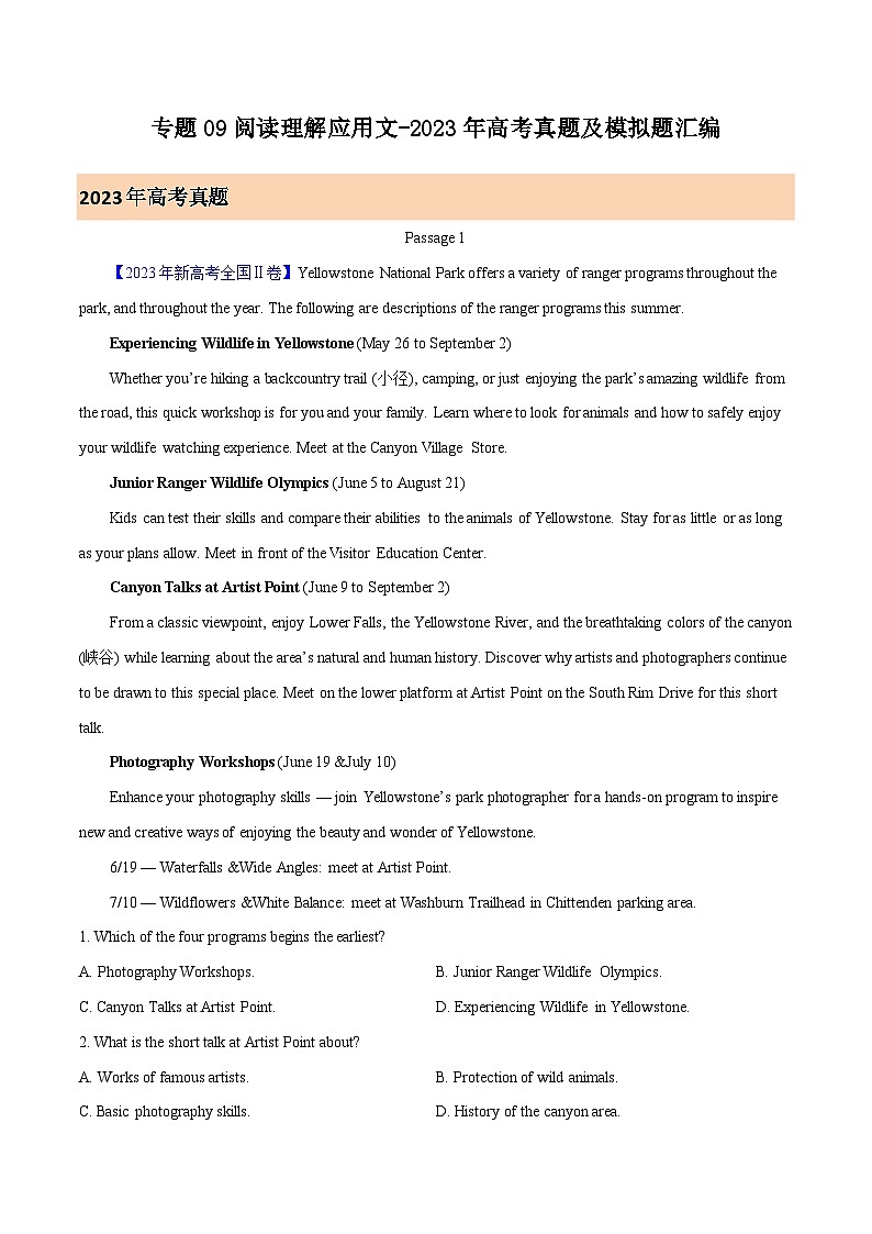 2023年高考真题和模拟题英语分项汇编（全国通用）专题09 阅读理解应用文（解析版）第1页