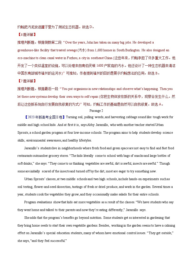 2023年高考英语真题及模拟题英语分项汇编（全国通用）专题10 阅读理解记叙文03