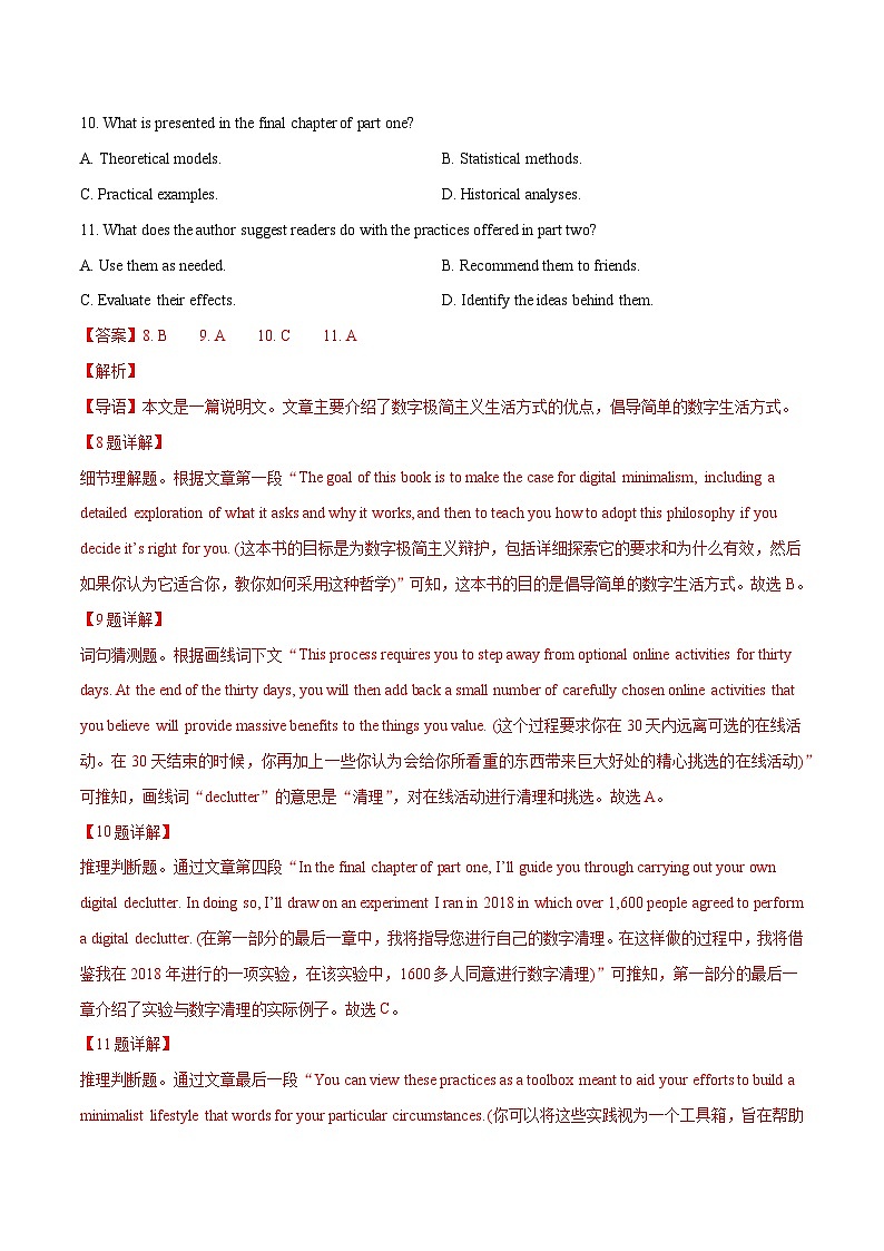 2023年高考英语真题及模拟题英语分项汇编（全国通用）专题11 阅读理解说明文02