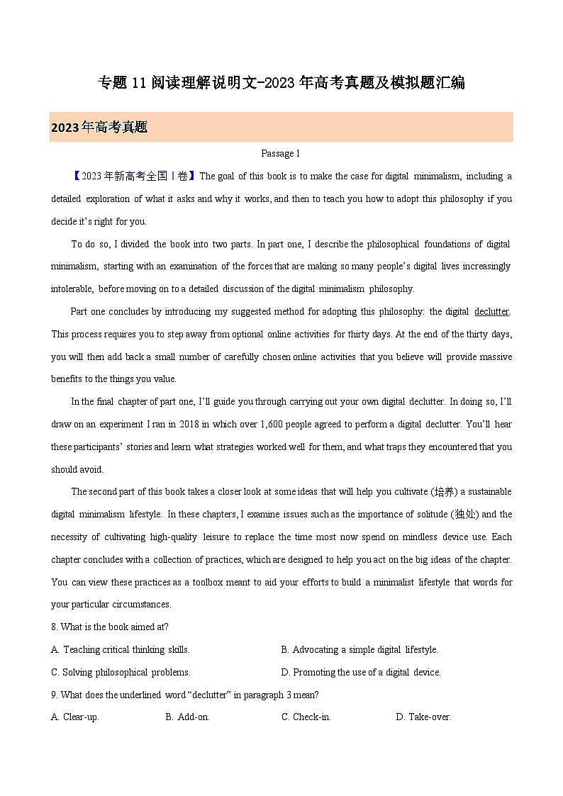 2023年高考英语真题及模拟题英语分项汇编（全国通用）专题11 阅读理解说明文01
