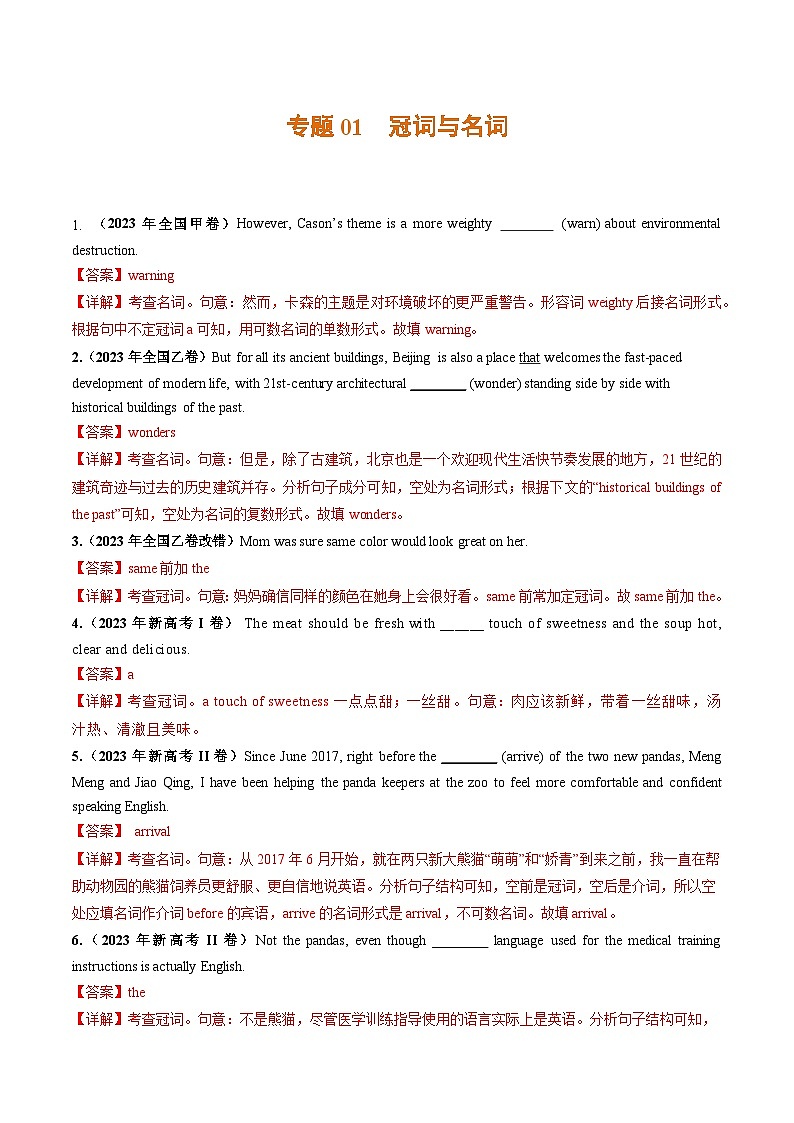 高考英语真题分项汇编三年（2021-2023）专题01 冠词、名词01