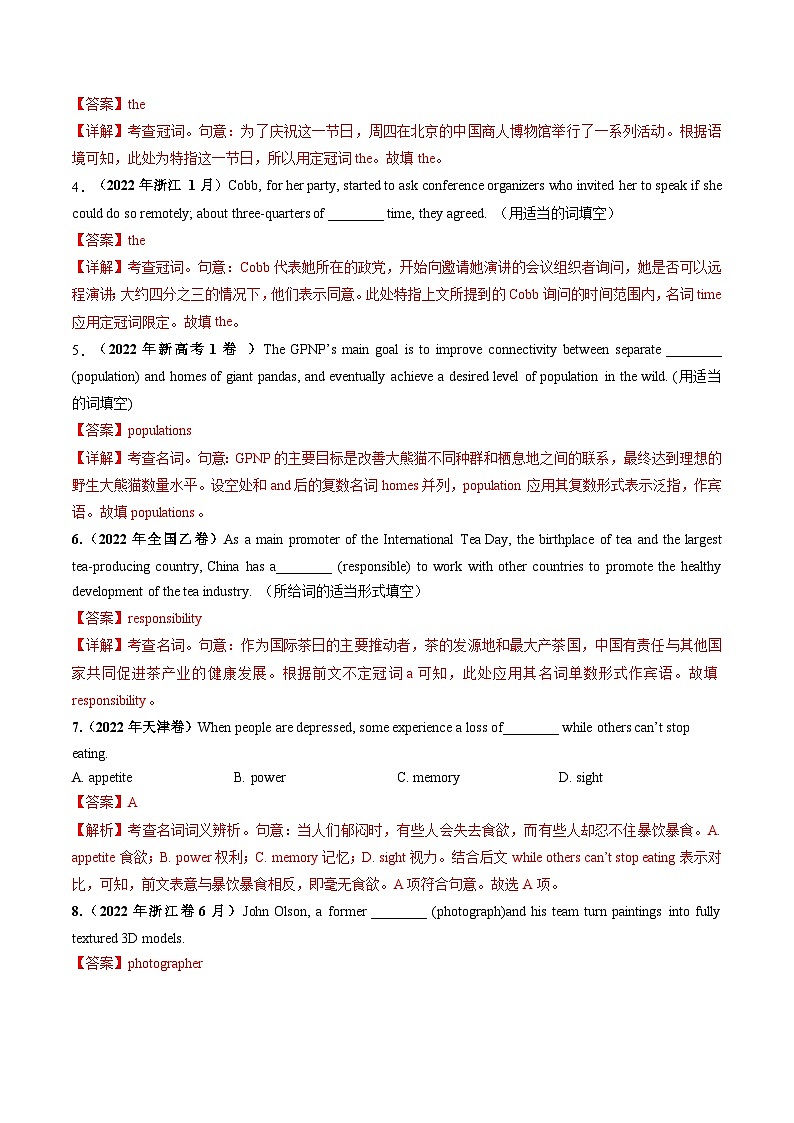 高考英语真题分项汇编三年（2021-2023）专题01 冠词、名词03