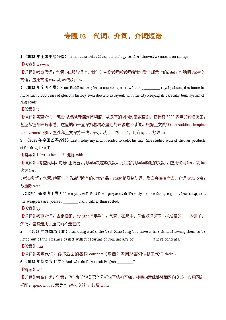 高考英语真题分项汇编三年（2021-2023）专题02 代词、介词、介词短语01