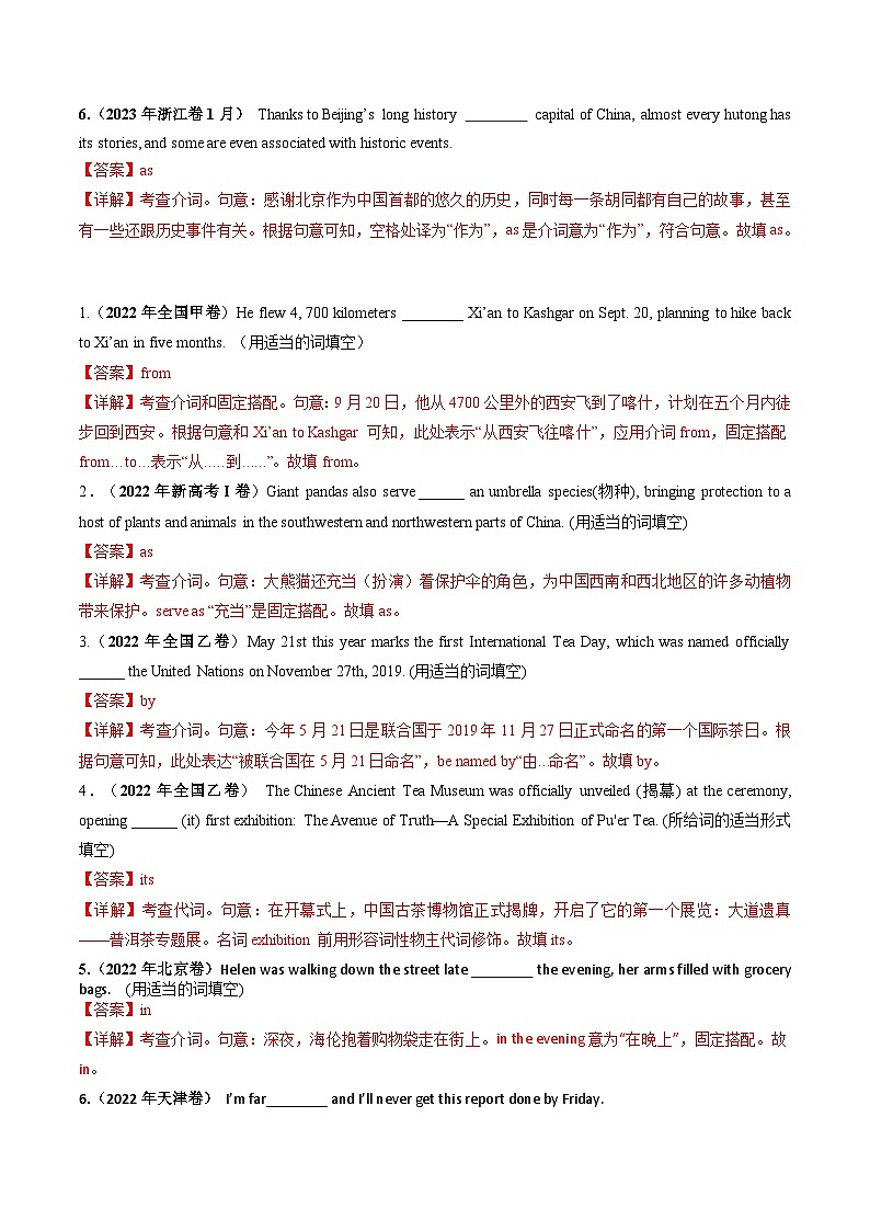 高考英语真题分项汇编三年（2021-2023）专题02 代词、介词、介词短语02