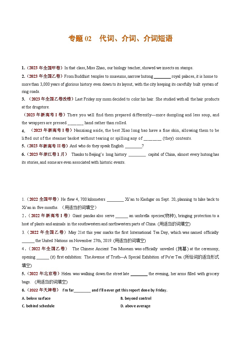 高考英语真题分项汇编三年（2021-2023）专题02 代词、介词、介词短语01