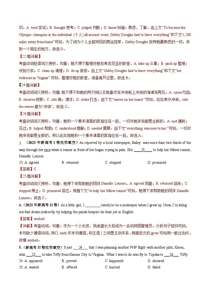 高考英语真题分项汇编三年（2021-2023）专题04 动词和动词短语02