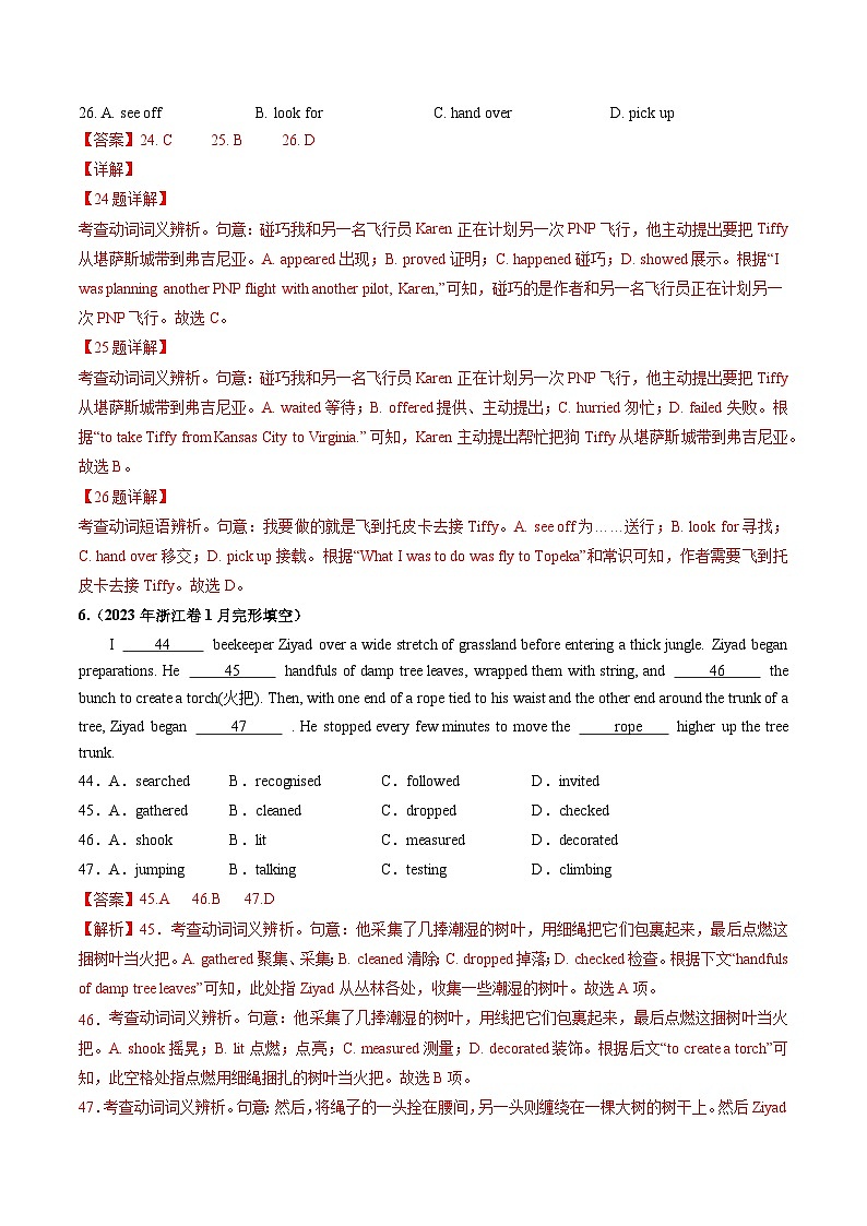 高考英语真题分项汇编三年（2021-2023）专题04 动词和动词短语03