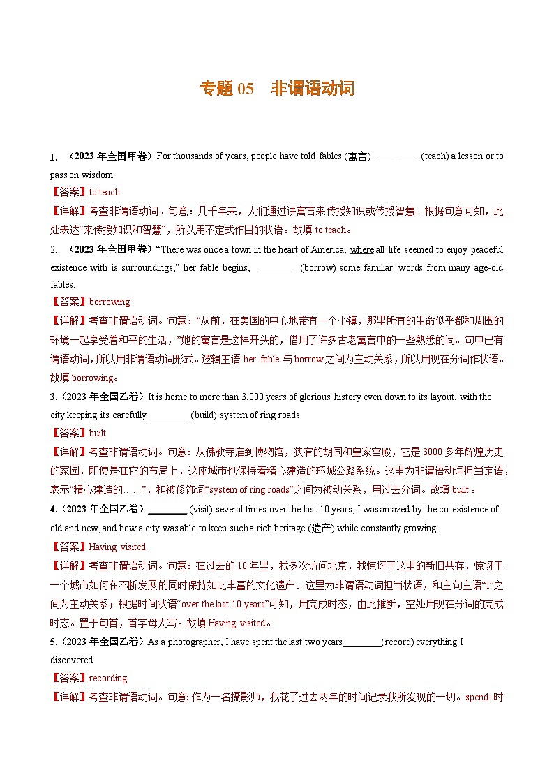 高考英语真题分项汇编三年（2021-2023）专题05 非谓语动词01