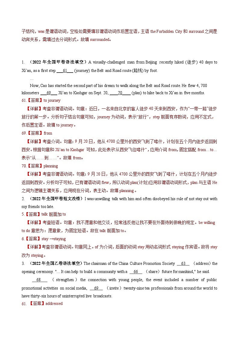 高考英语真题分项汇编三年（2021-2023）专题05 非谓语动词03