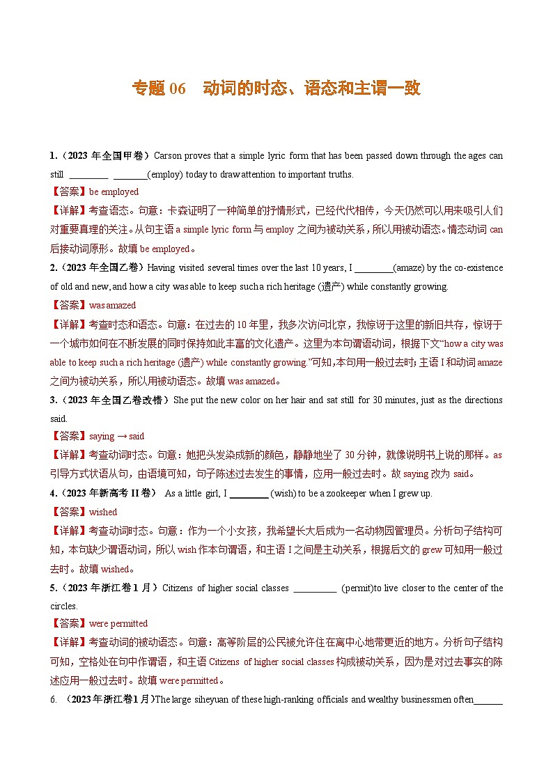 高考英语真题分项汇编三年（2021-2023）专题06 动词的时态、语态和主谓一致01