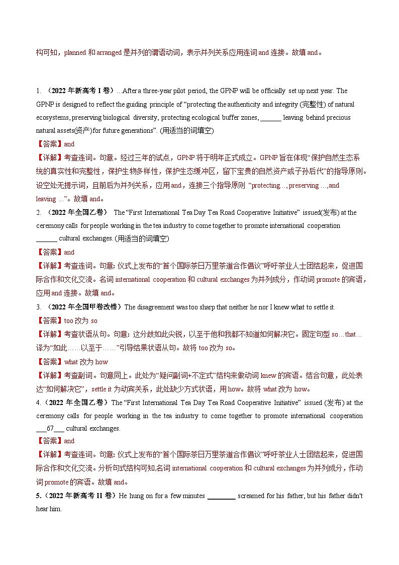 高考英语真题分项汇编三年（2021-2023）专题08+并列句和状语从句02