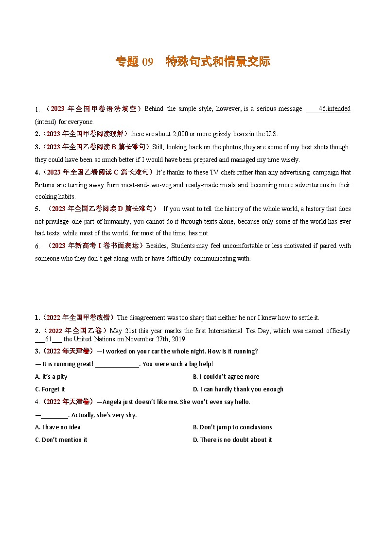 高考英语真题分项汇编三年（2021-2023）专题09+特殊句式和情景交际01