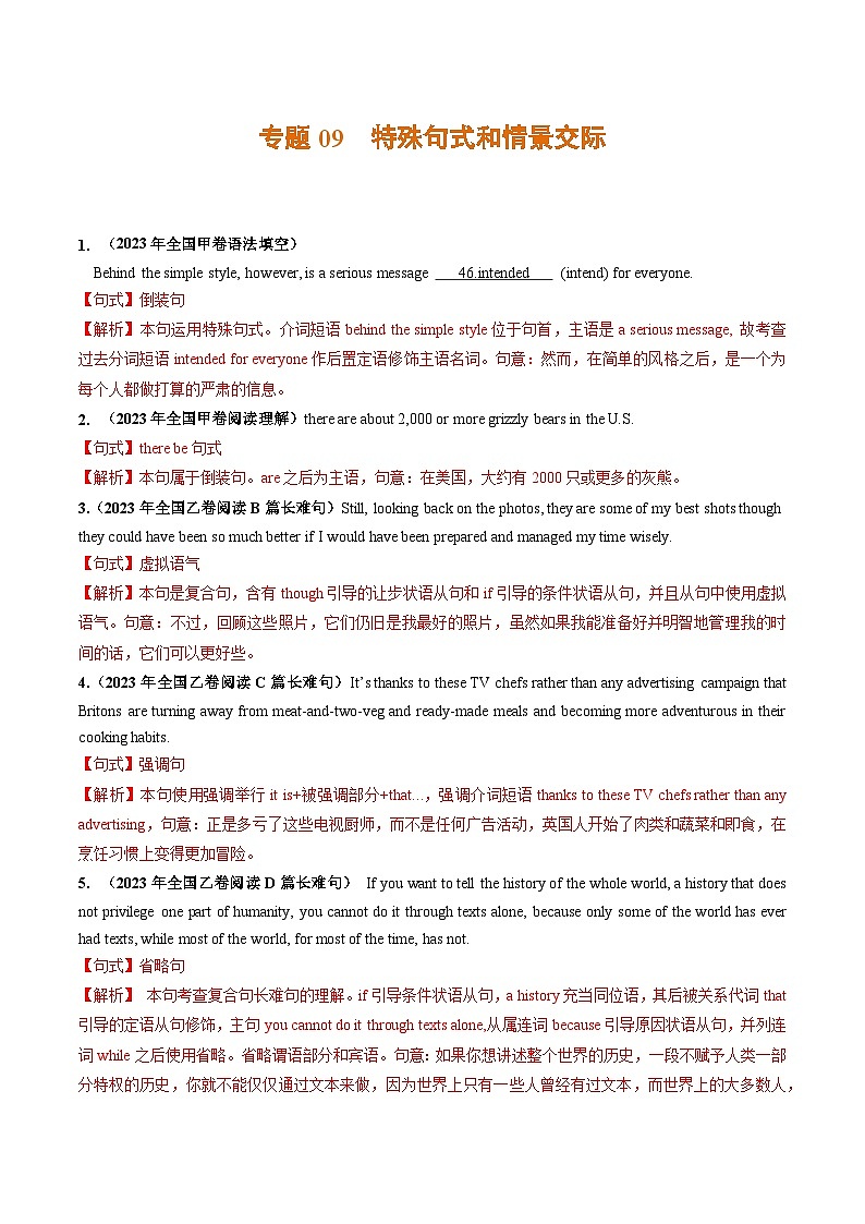高考英语真题分项汇编三年（2021-2023）专题09+特殊句式和情景交际01
