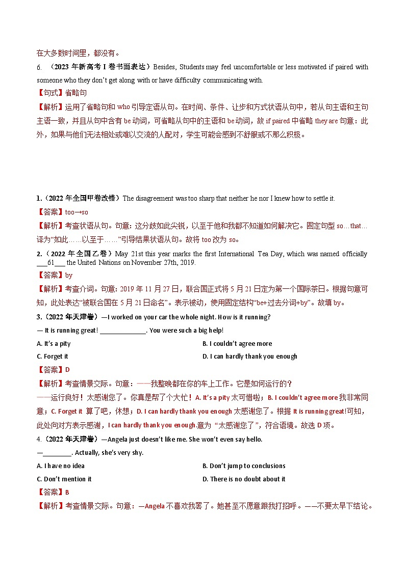 高考英语真题分项汇编三年（2021-2023）专题09+特殊句式和情景交际02