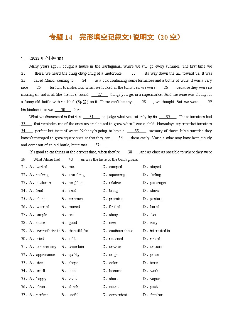 高考英语真题分项汇编三年（2021-2023）专题14+完形填空记叙文+说明文（20空）01