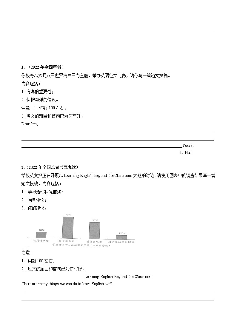 高考英语真题分项汇编三年（2021-2023）专题18+书面表达02
